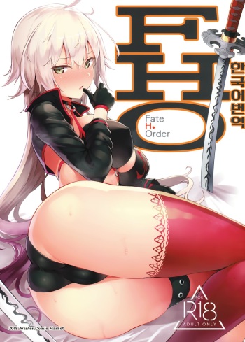 (C95) [Selvage Fisheries (Uo Denim)] FHO (Fate/Grand Order) [Korean] cover