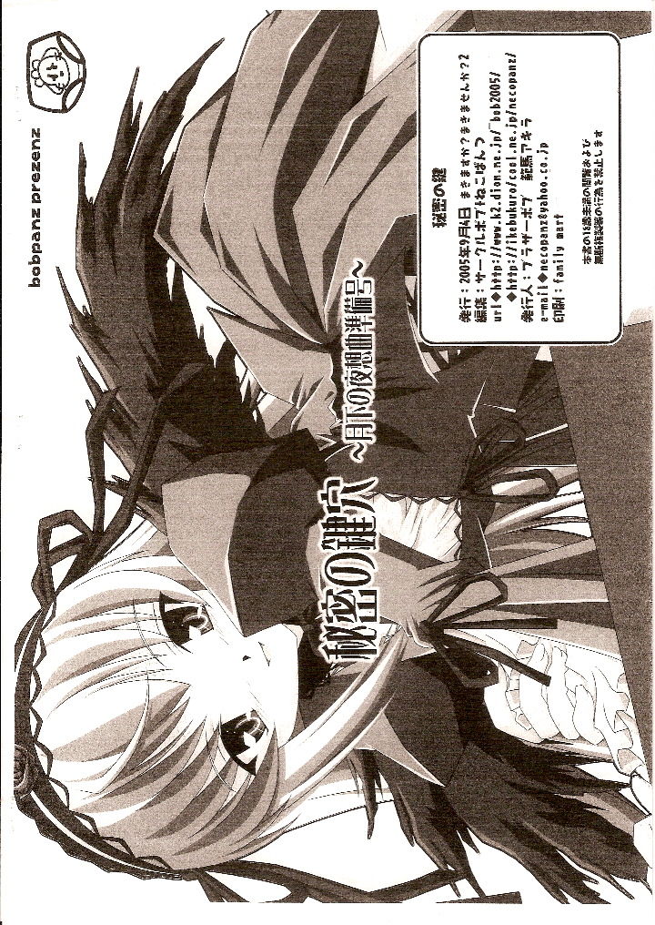 Himitsu no Kagiana page 12 full