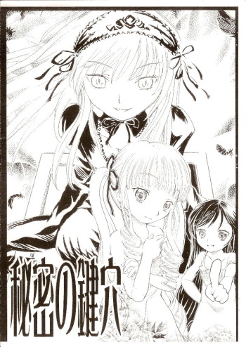 (Makimaki 2) [Circle Bob, necopanz (Brother Bob, Hanma Akira)] Himitsu no Kagiana (Rozen Maiden) cover