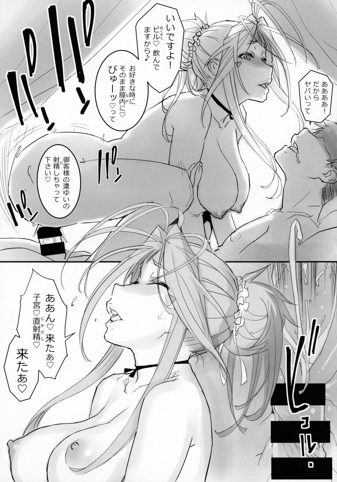 Megami Sama to Nobetsumakunashi page 12 full