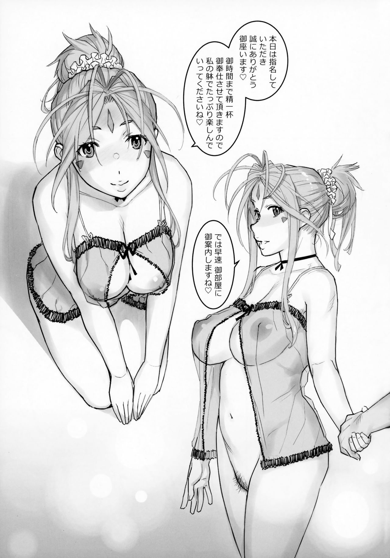 Megami Sama to Nobetsumakunashi page 2 full