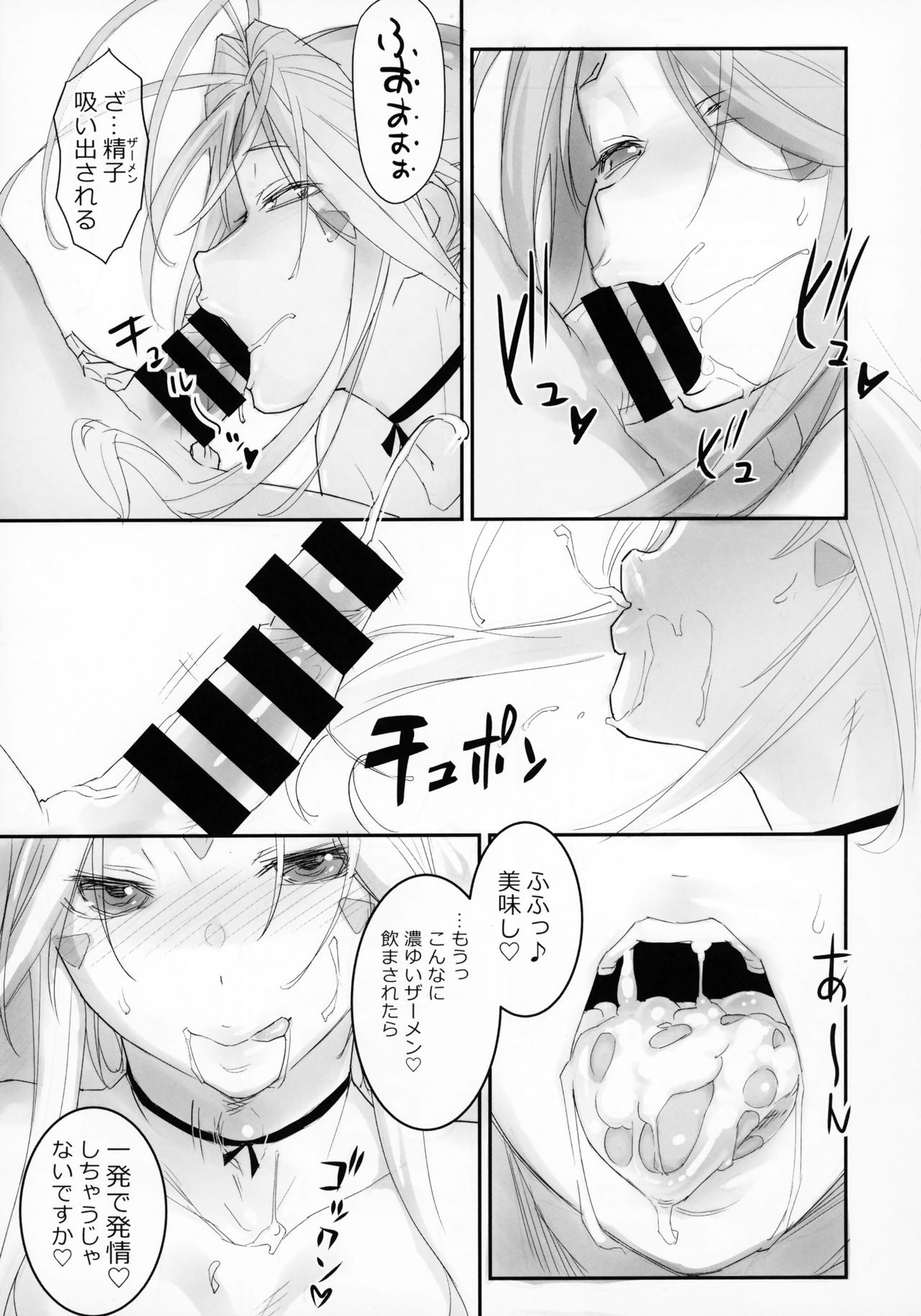 Megami Sama to Nobetsumakunashi page 8 full