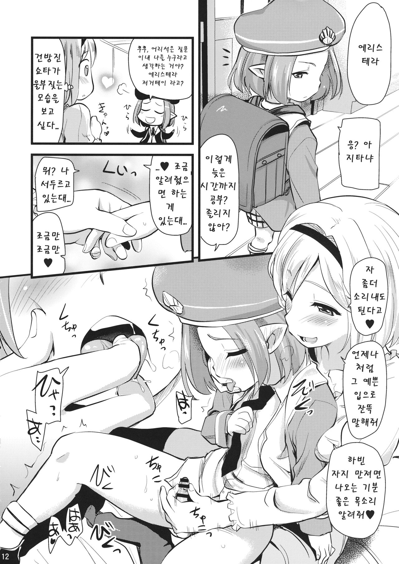 Mizu o Kaburu to Onna ni Nacchau Fuzaketa Taishitsu. page 11 full