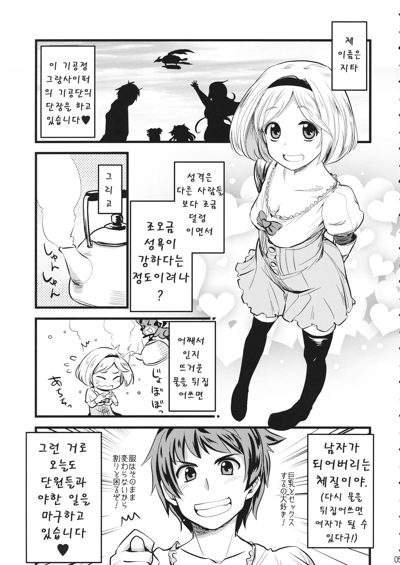 Mizu o Kaburu to Onna ni Nacchau Fuzaketa Taishitsu. page 4 full