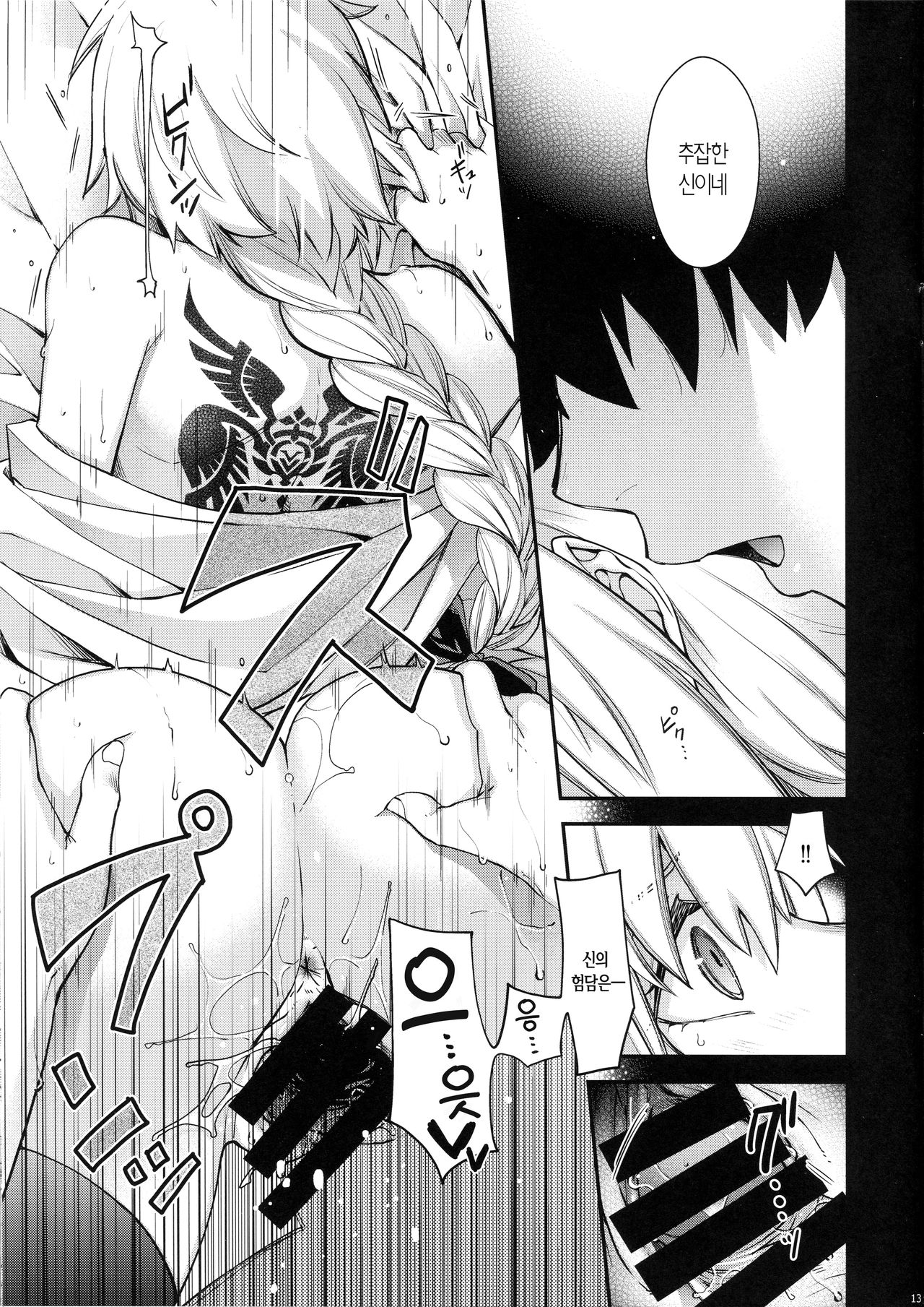 Reincarnation page 12 full