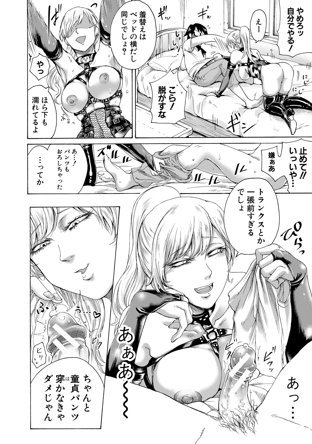 Do S Jyoshiryoku page 11 full