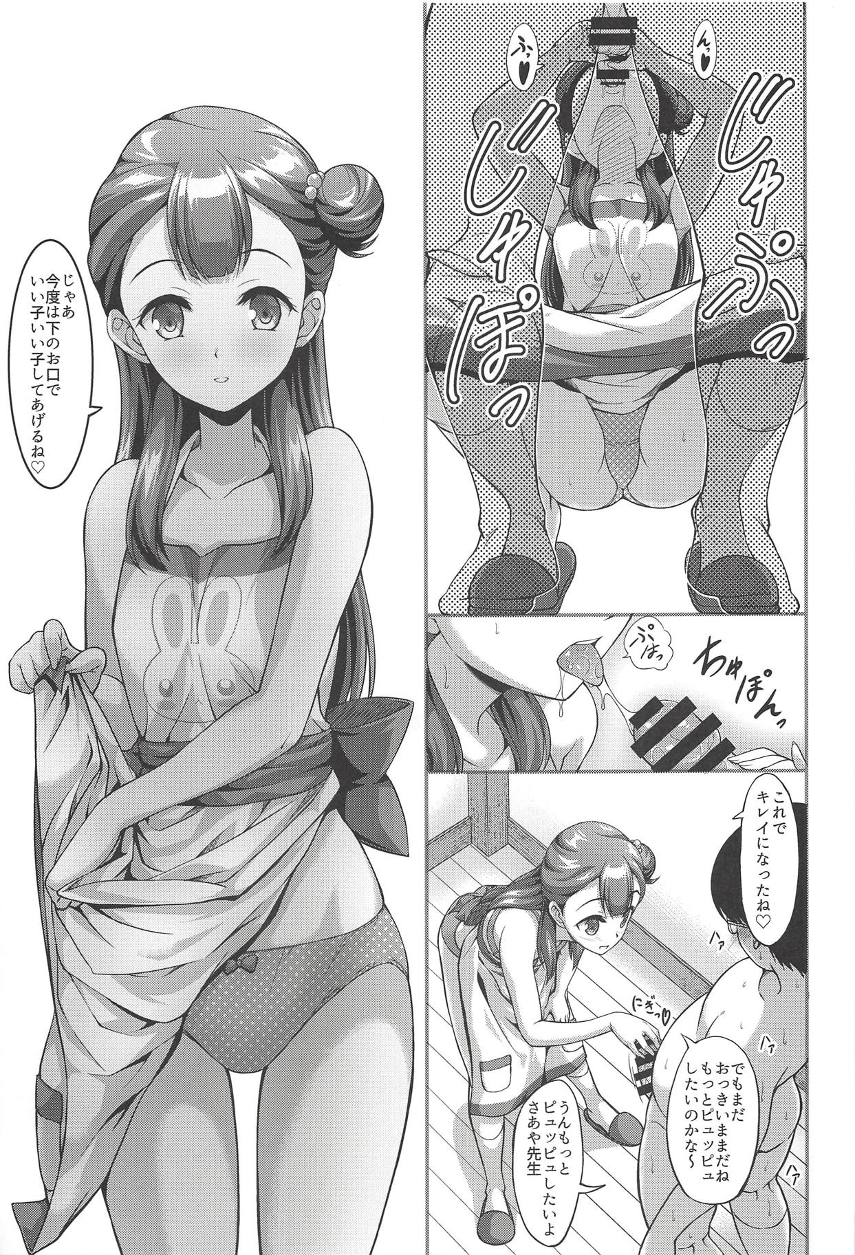 Saaya-chan to Hobo-san Play page 12 full