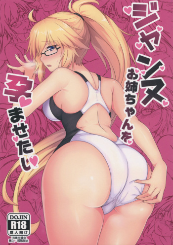 (C95) [Grimoire (Maka)] Jeanne Onee-chan o Haramasetai (Fate/Grand Order) cover