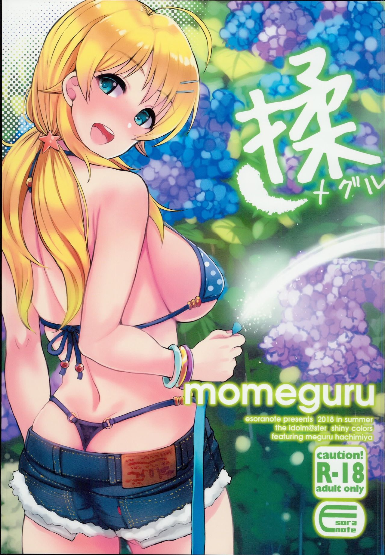 momeguru page 1 full