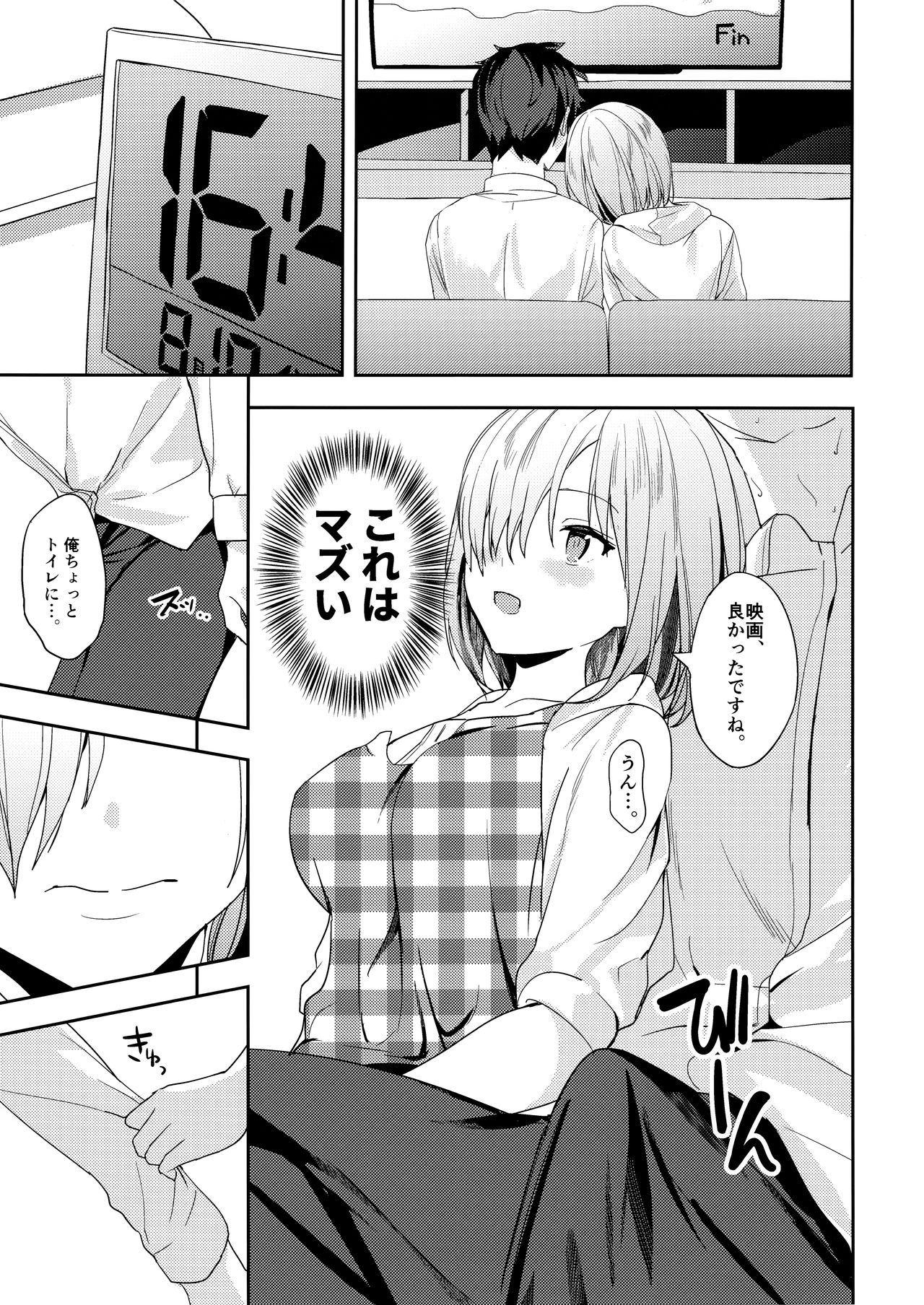 Mash wa Senpai ni Chikazukitai! page 11 full