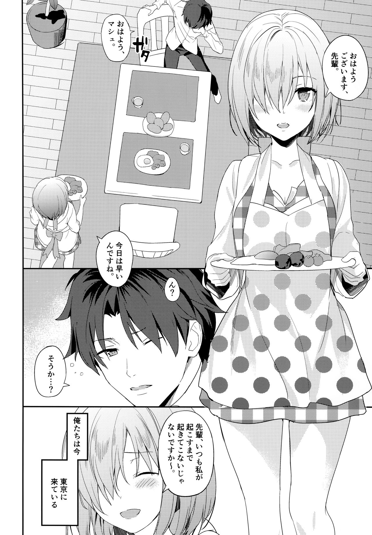 Mash wa Senpai ni Chikazukitai! page 6 full