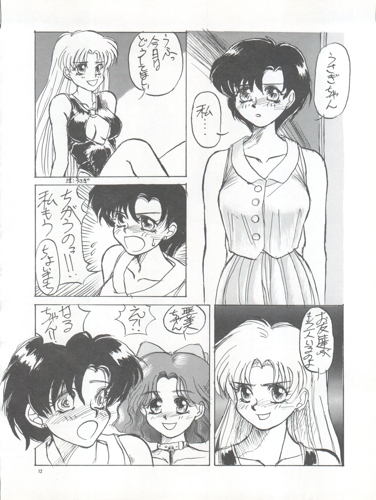 PUSSY CAT Vol. 26 Sailor Moon 3 page 12 full