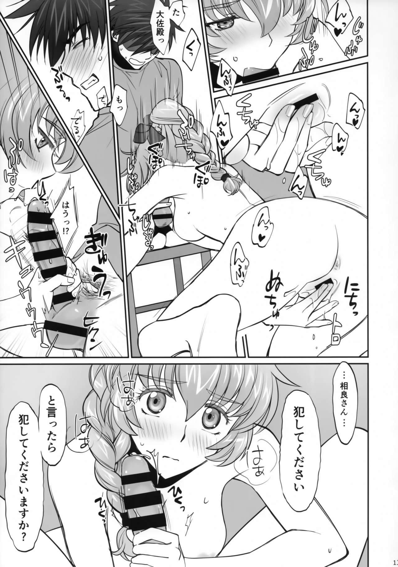 Warito Ero na Sentaichou no Ichiya page 12 full