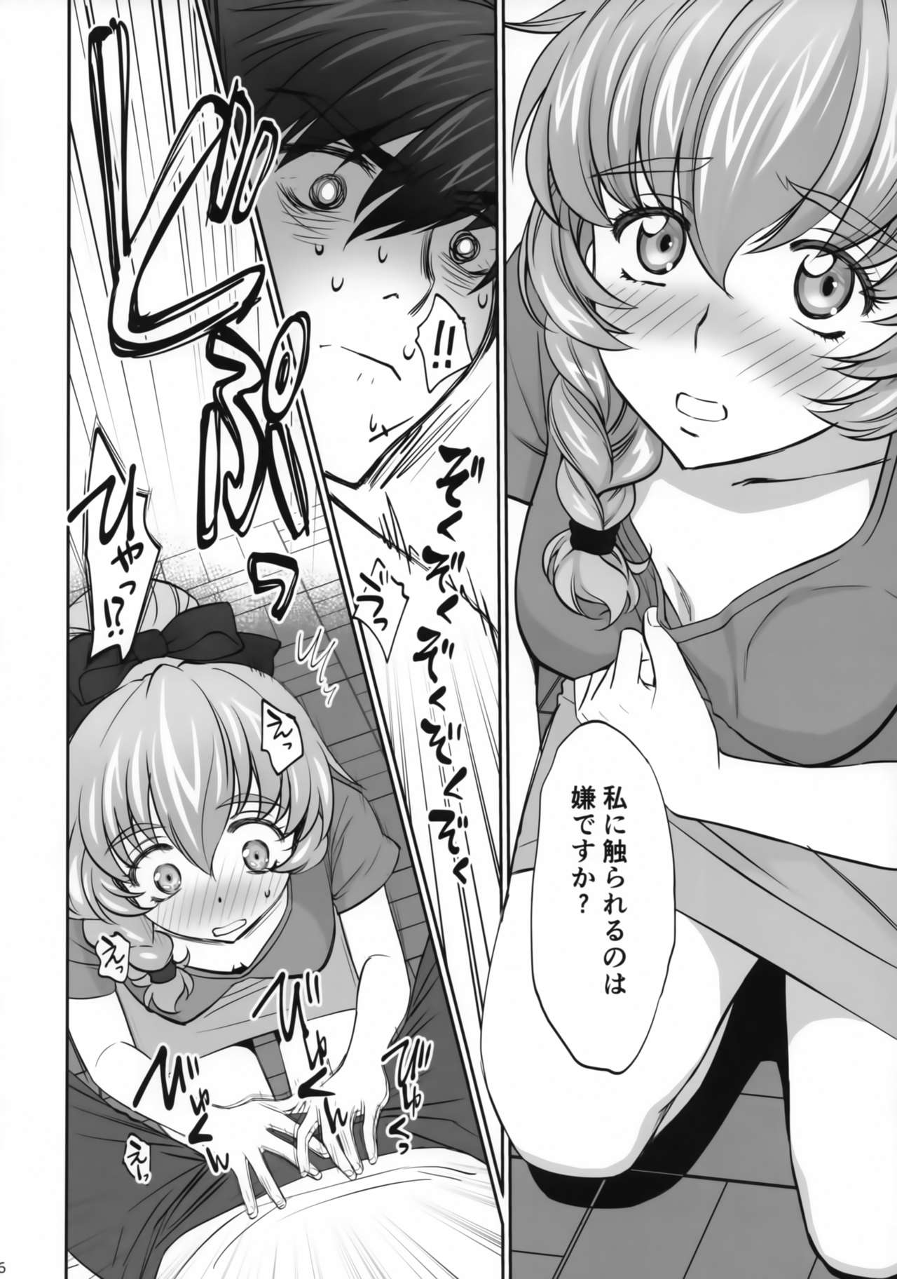 Warito Ero na Sentaichou no Ichiya page 5 full