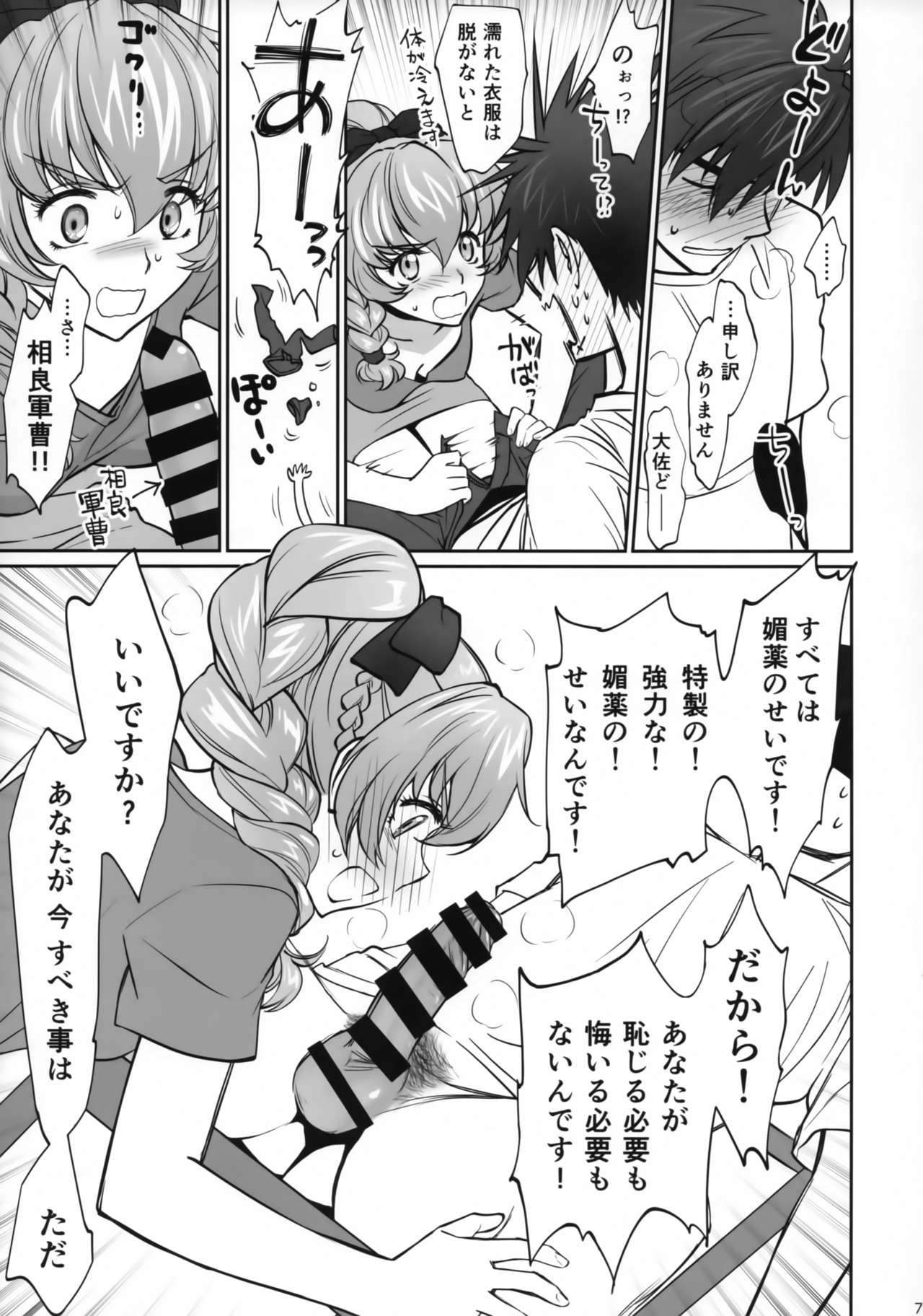 Warito Ero na Sentaichou no Ichiya page 6 full