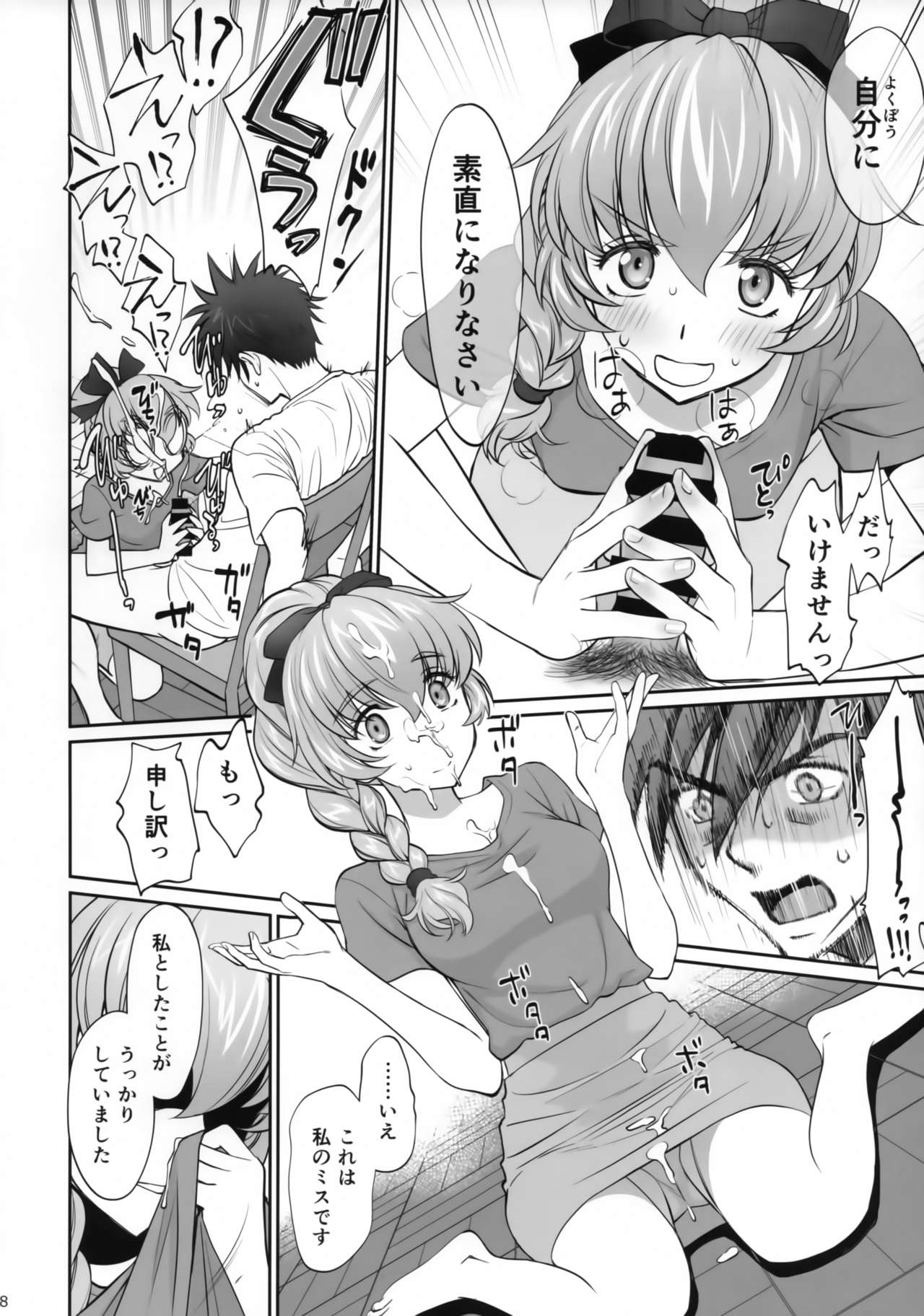 Warito Ero na Sentaichou no Ichiya page 7 full