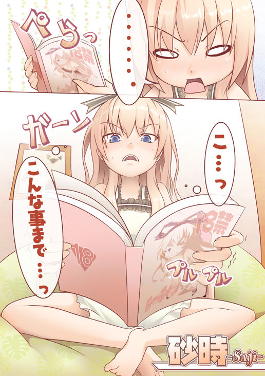 Ecchi na Koto Shite Agete mo Ii wa yo? page 2 full