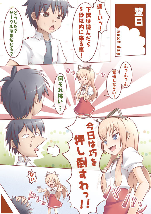 Ecchi na Koto Shite Agete mo Ii wa yo? page 5 full