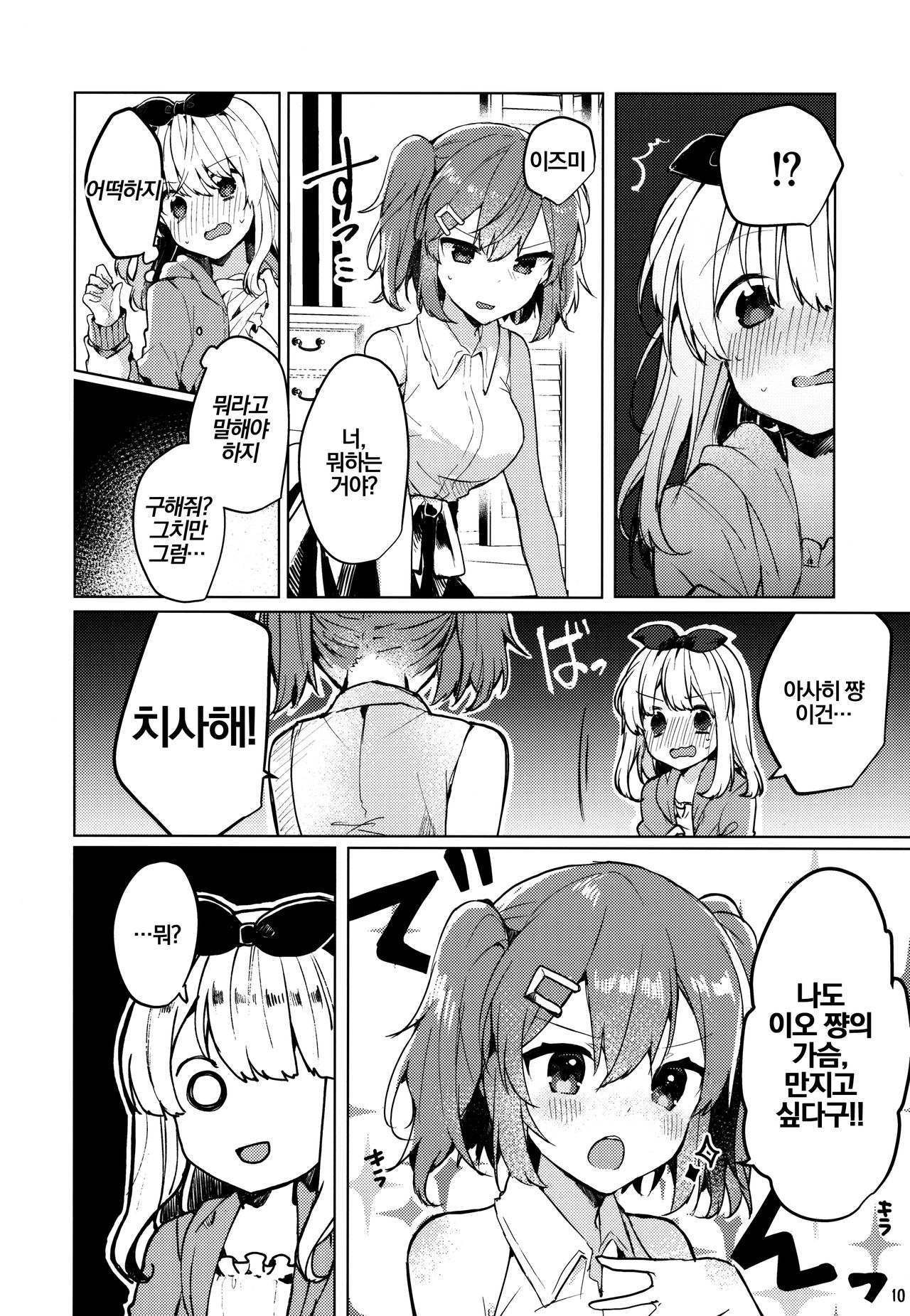 Twinkle Share page 11 full