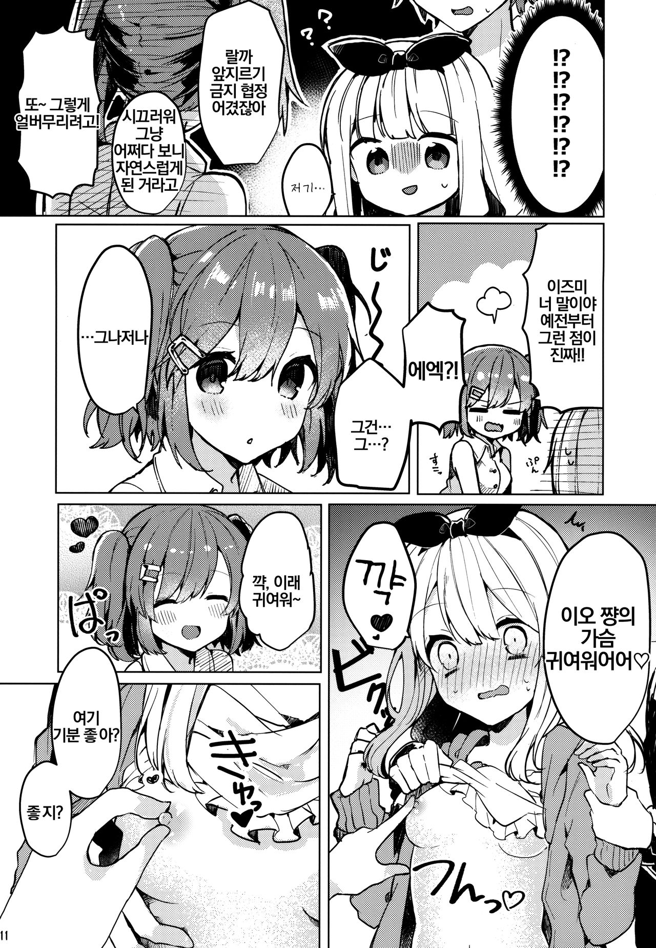 Twinkle Share page 12 full