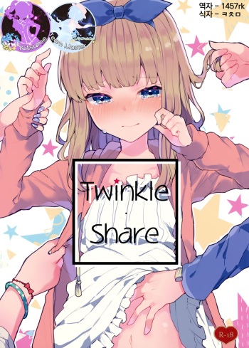 (C94) [Tayanumaya (Tanuma)] Twinkle Share [Korean] [팀 마스터] cover