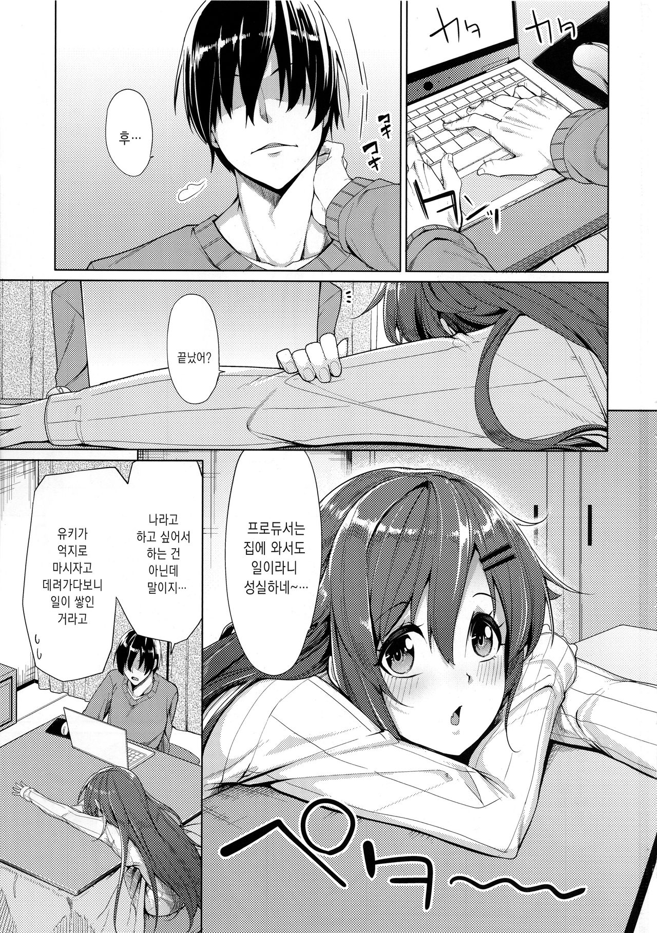 Shouganai naa Producer | 프로듀서도차암 어쩔 수 없네 page 2 full