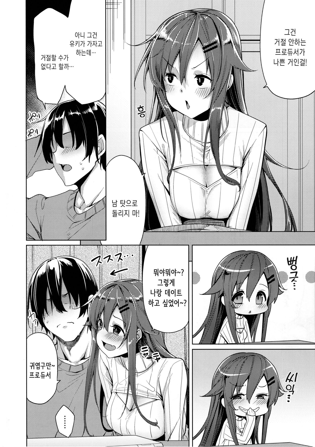 Shouganai naa Producer | 프로듀서도차암 어쩔 수 없네 page 3 full