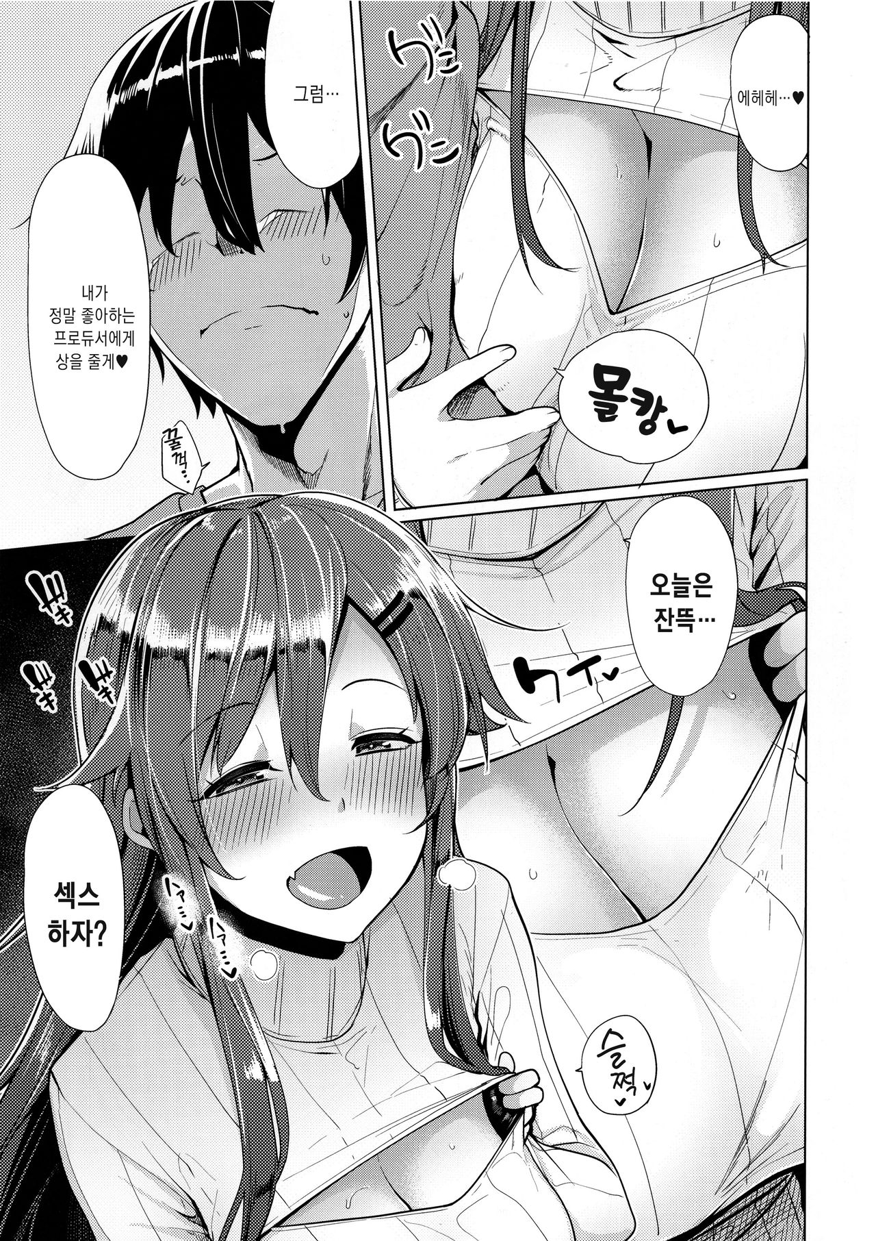 Shouganai naa Producer | 프로듀서도차암 어쩔 수 없네 page 4 full