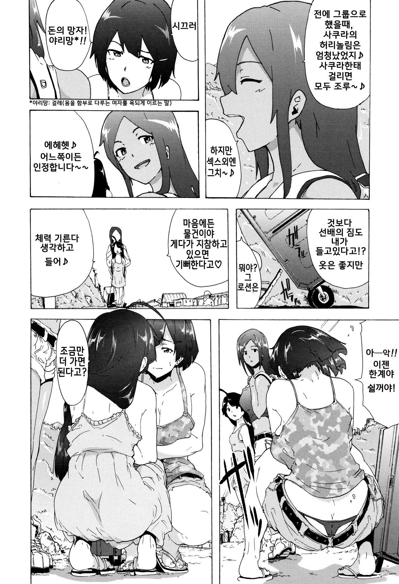 Bitches Journey l 빗치즈 저니 page 7 full