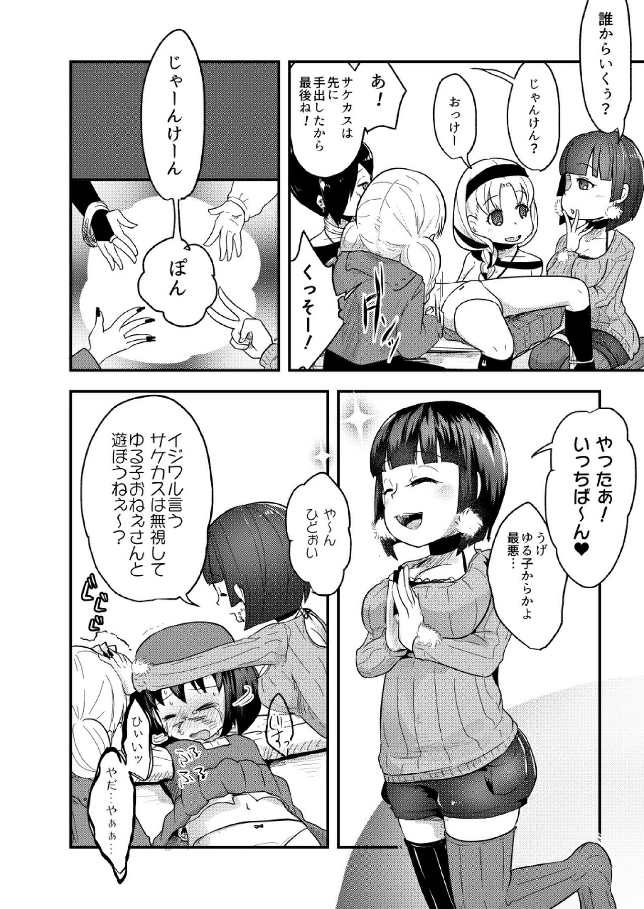 Fukenzen Jintai Hakai Nomikai page 12 full