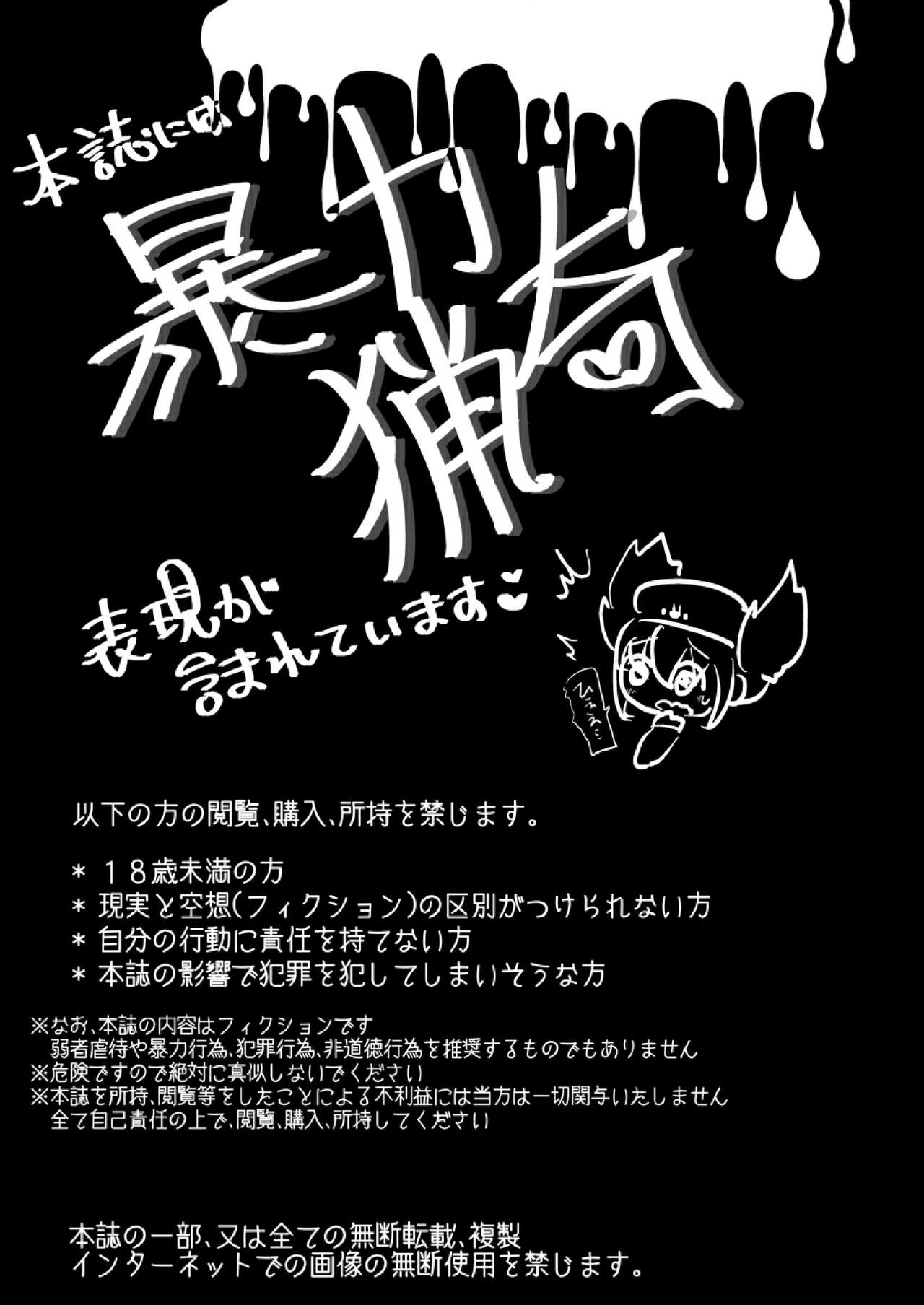 Fukenzen Jintai Hakai Nomikai page 3 full