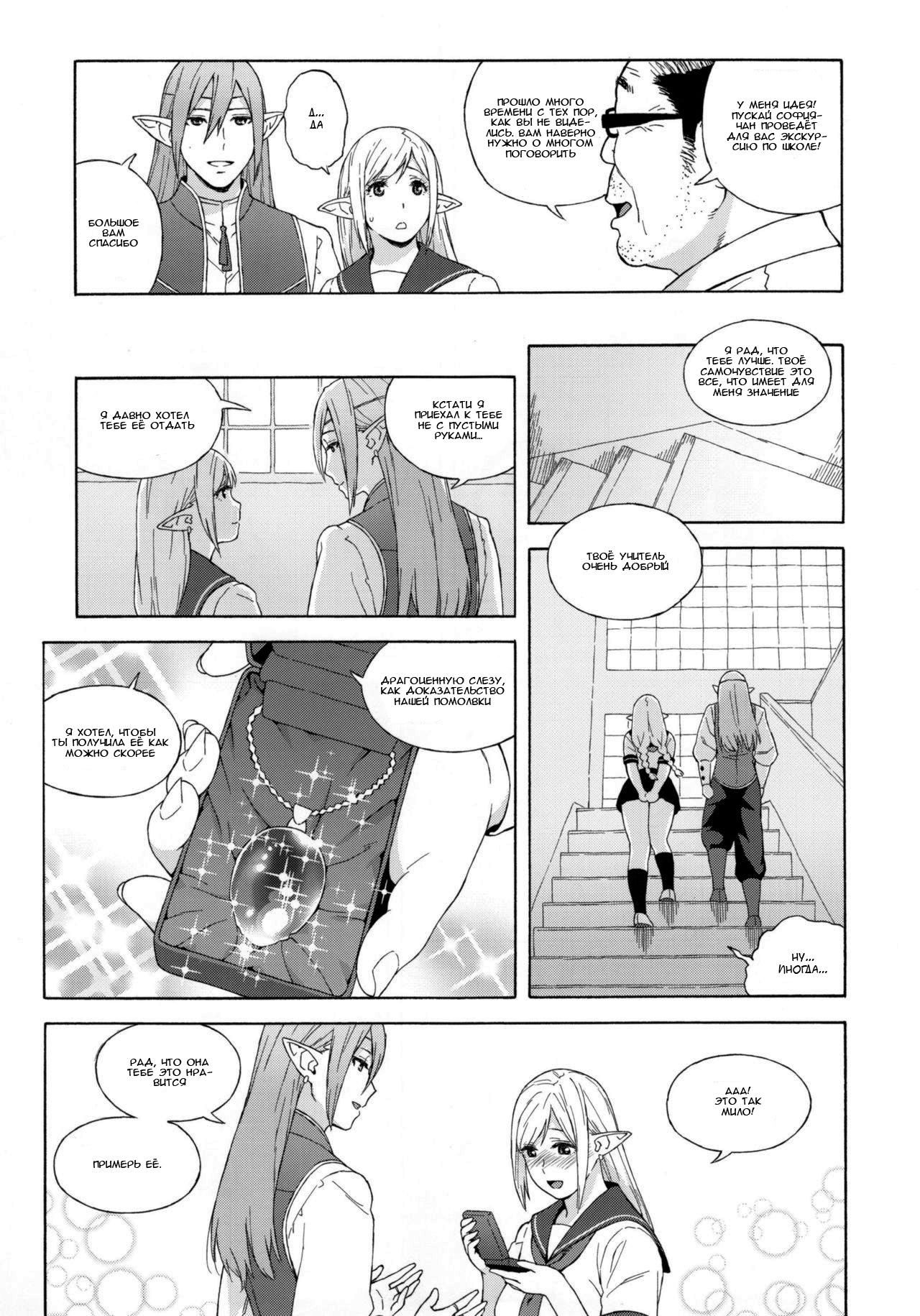 Tenkousei JK Elf 2 -Kegasareta Konyaku no Akashi- page 10 full