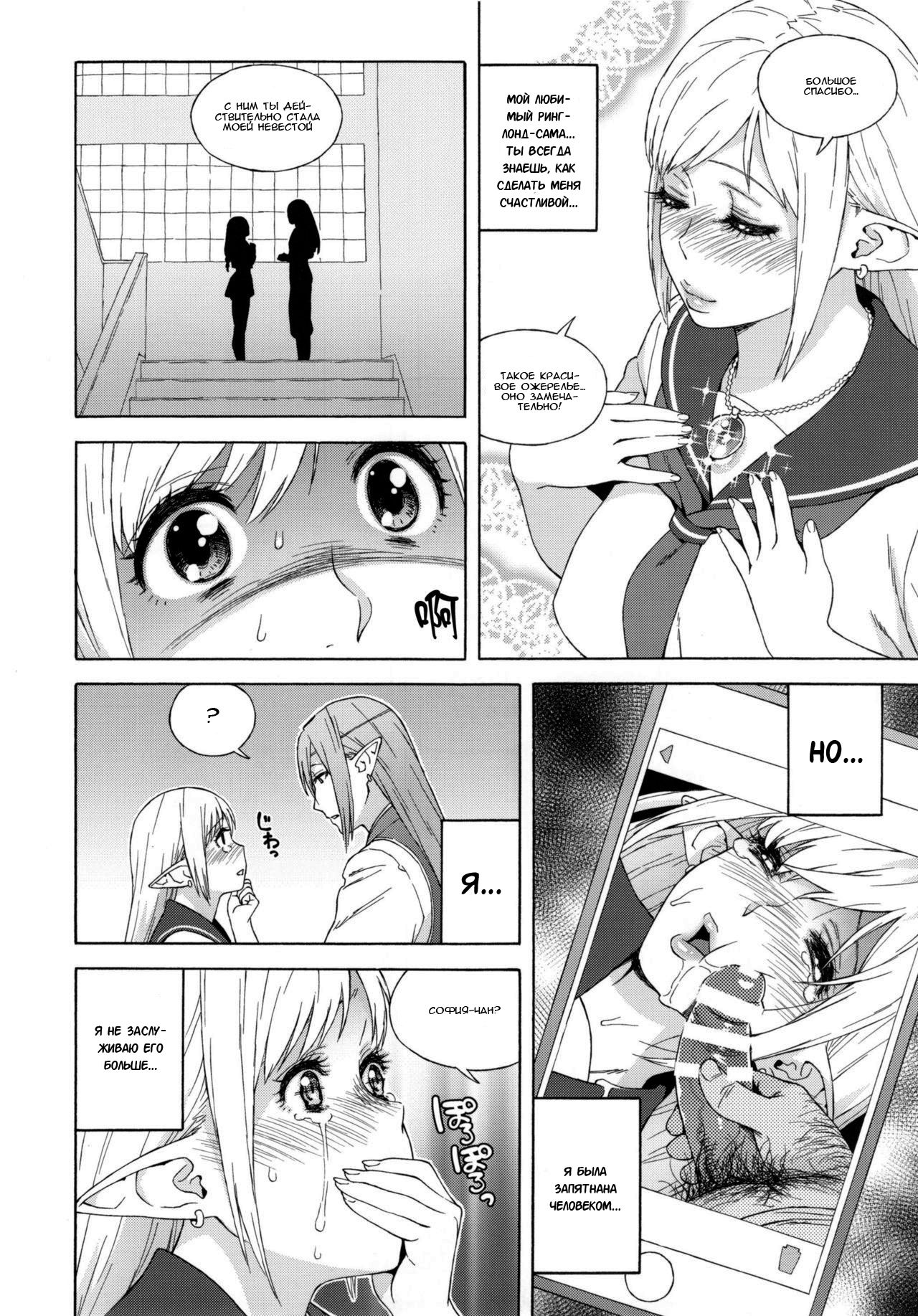 Tenkousei JK Elf 2 -Kegasareta Konyaku no Akashi- page 11 full