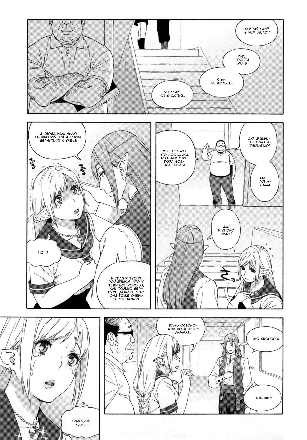 Tenkousei JK Elf 2 -Kegasareta Konyaku no Akashi- page 12 full