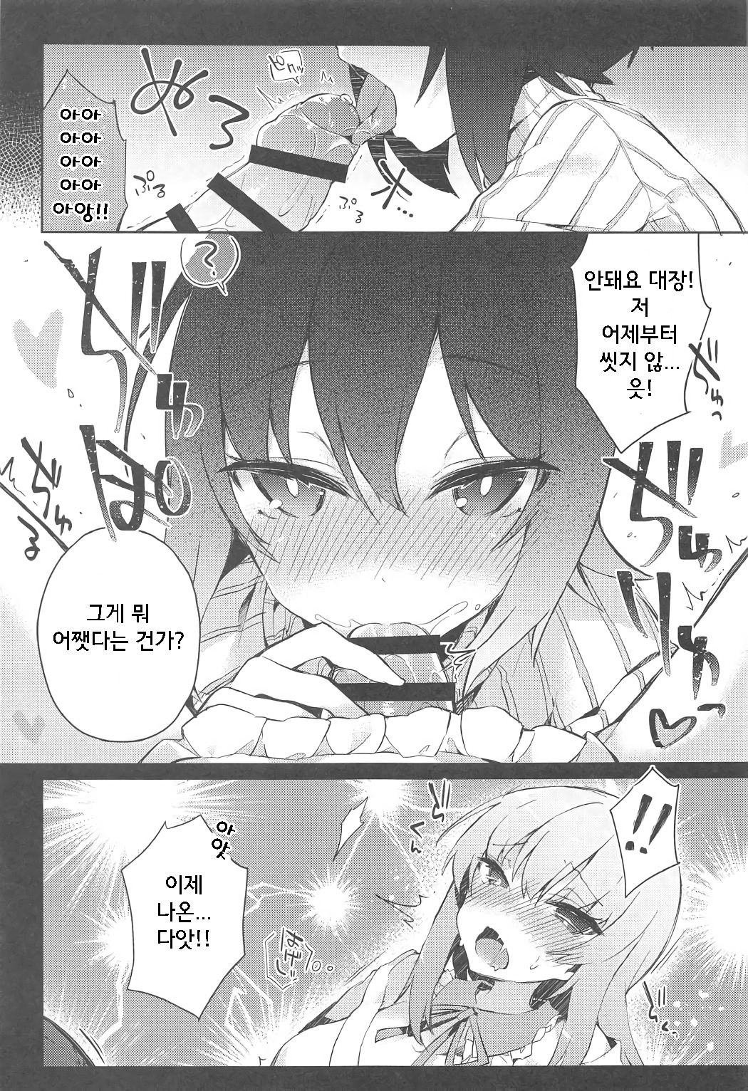 Futanari Erika to Maho no Himitsu II | 후타나리 에리카와 마호의 비밀 2 page 12 full