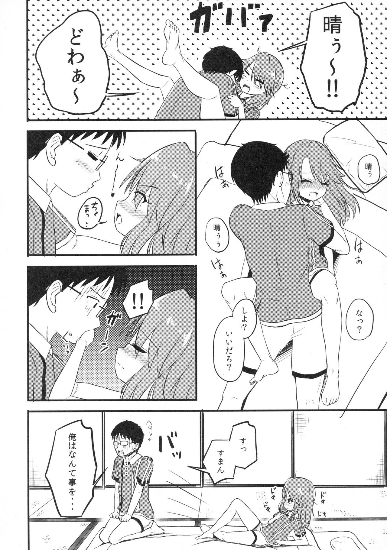 Yuuki Haru wa Mita!! "Momoka to Arisu ga P to Sex Shiteru..." page 11 full