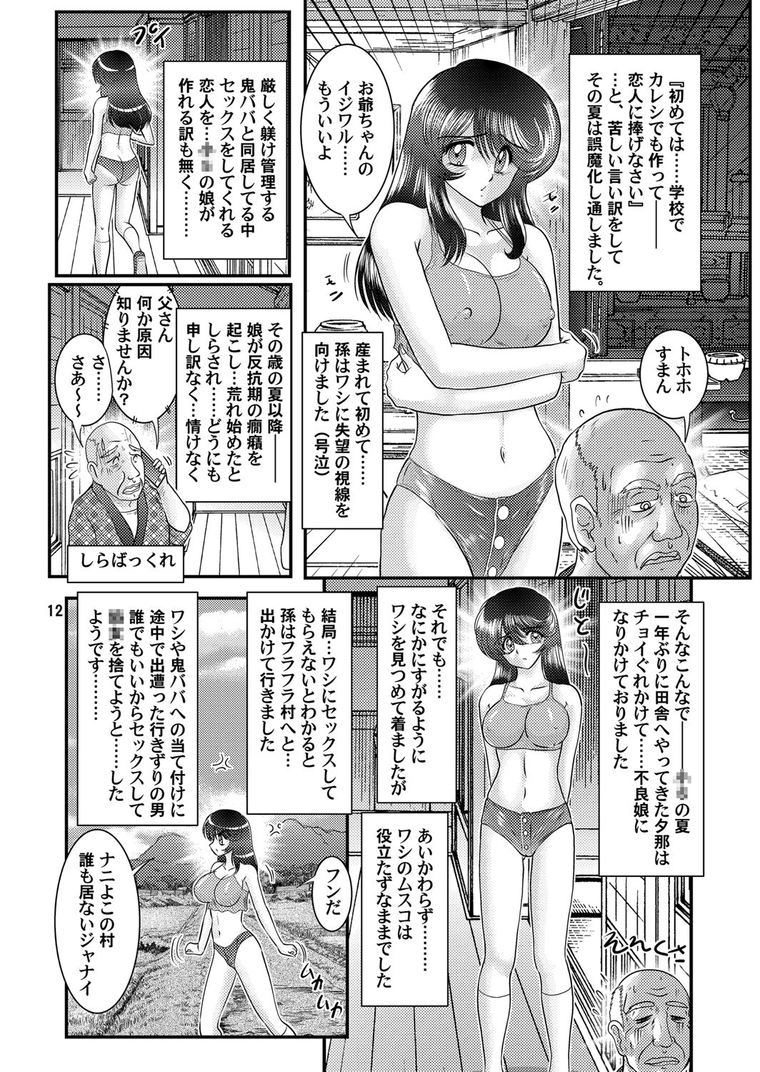 Seirei Tokusou SEVEN page 12 full