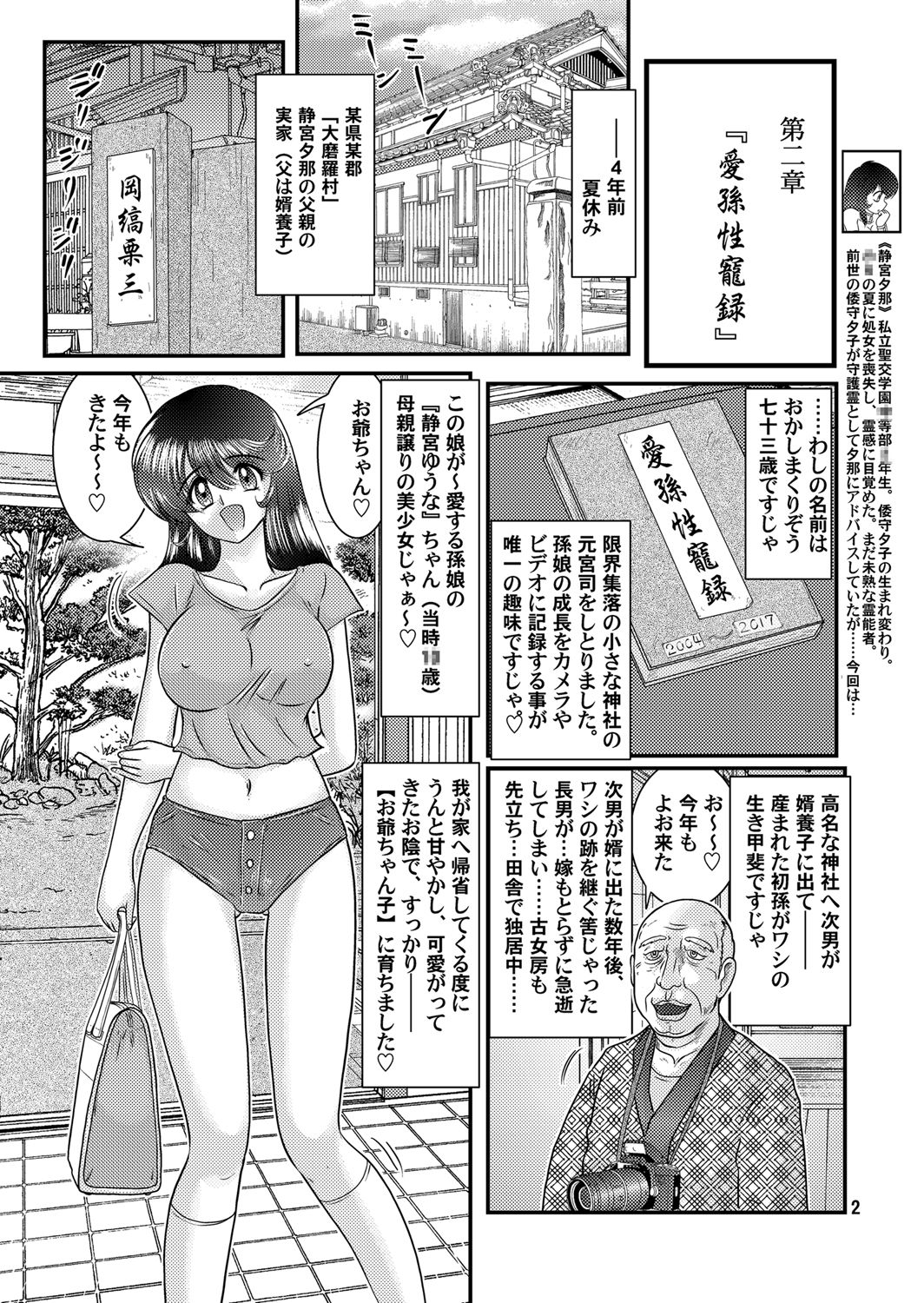 Seirei Tokusou SEVEN page 2 full