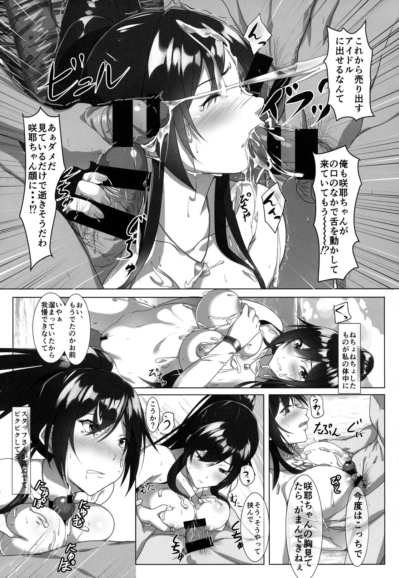 Shirase-san no Fantasize about Ecchi page 12 full
