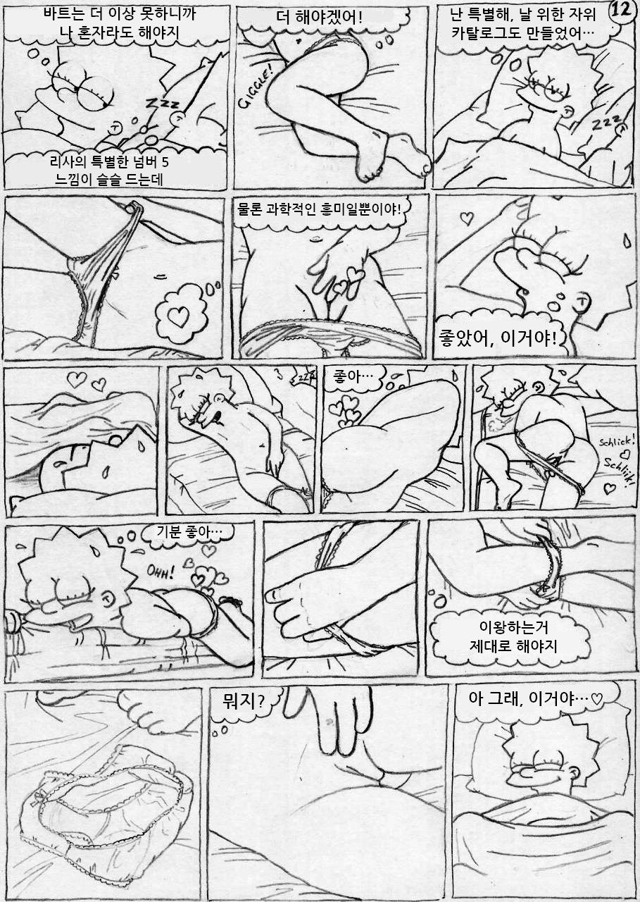 Treehouse of Pleasure page 12 full