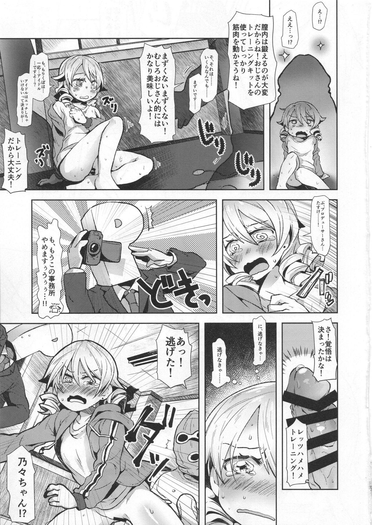 Morikubo SEX Royale!! page 12 full