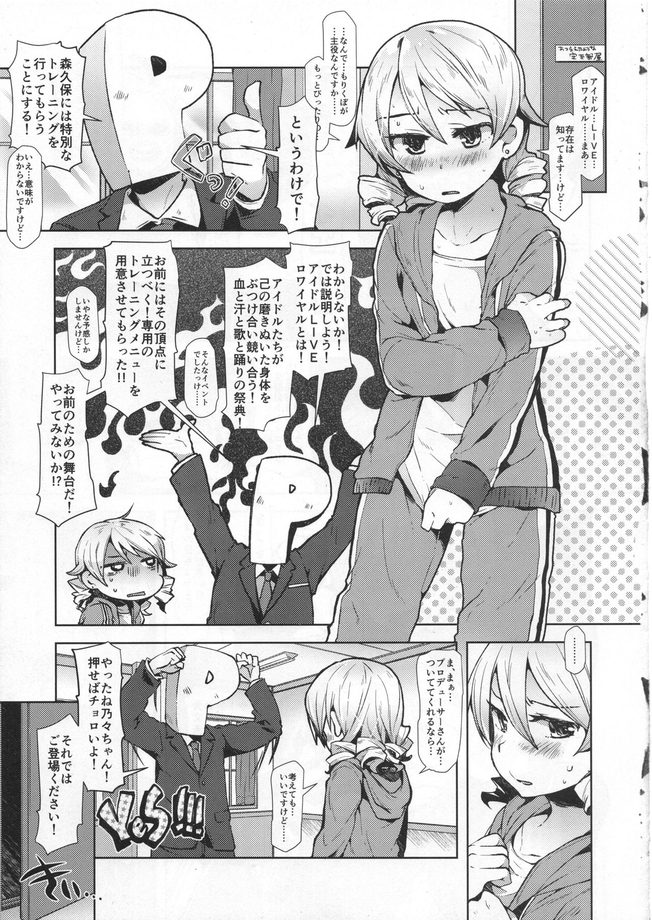 Morikubo SEX Royale!! page 4 full