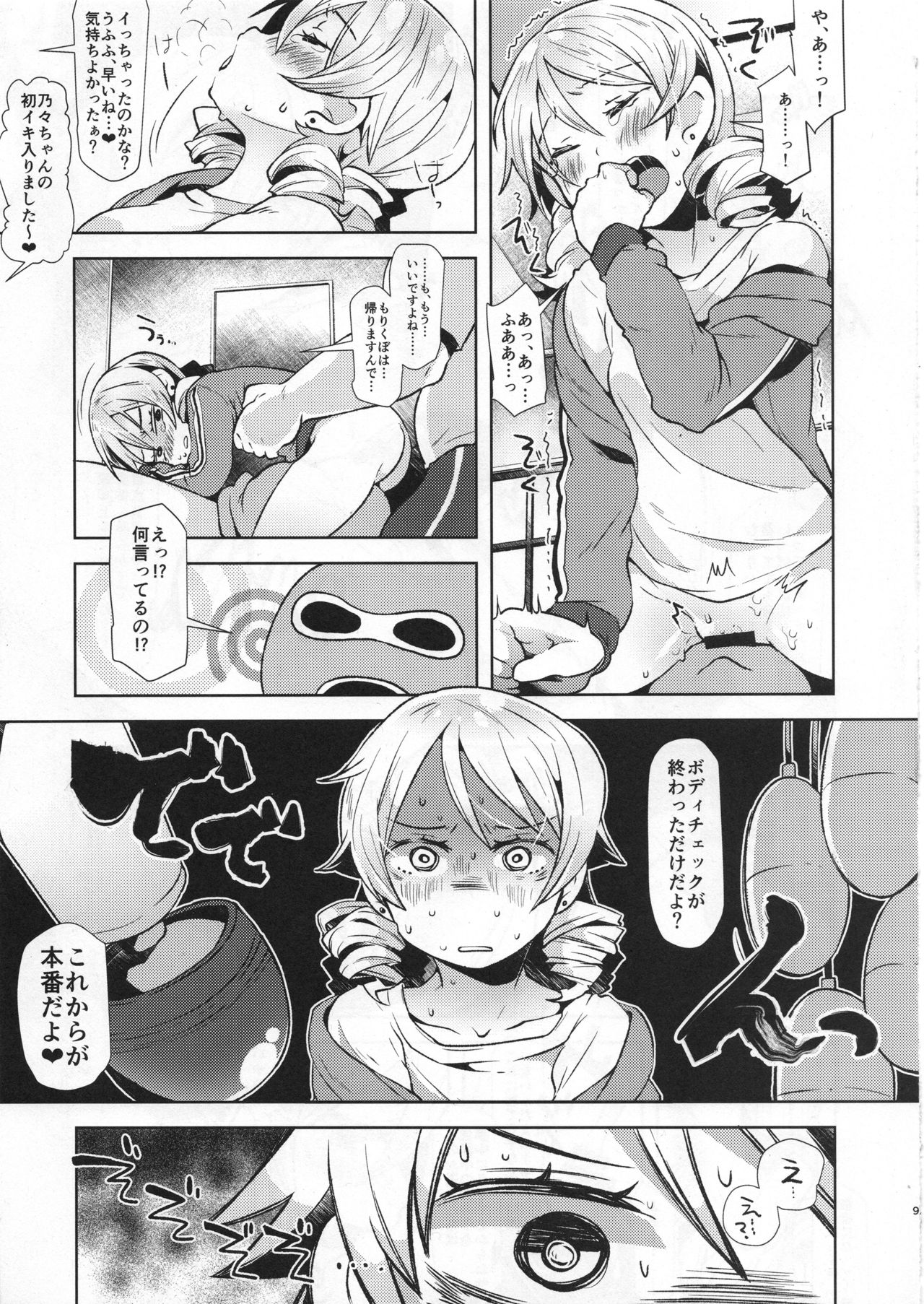 Morikubo SEX Royale!! page 8 full