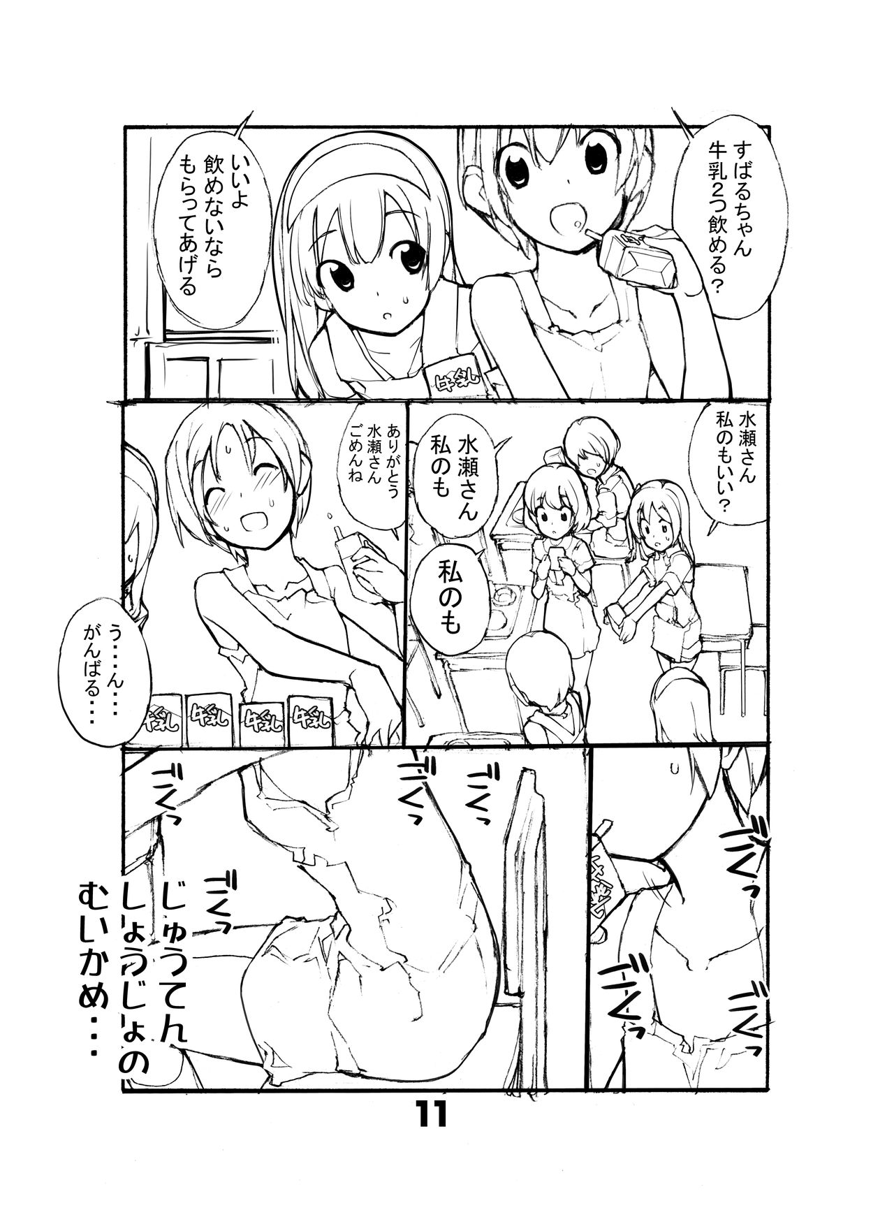 Juuten Shoujo Hitoketa 5~7-kame page 11 full