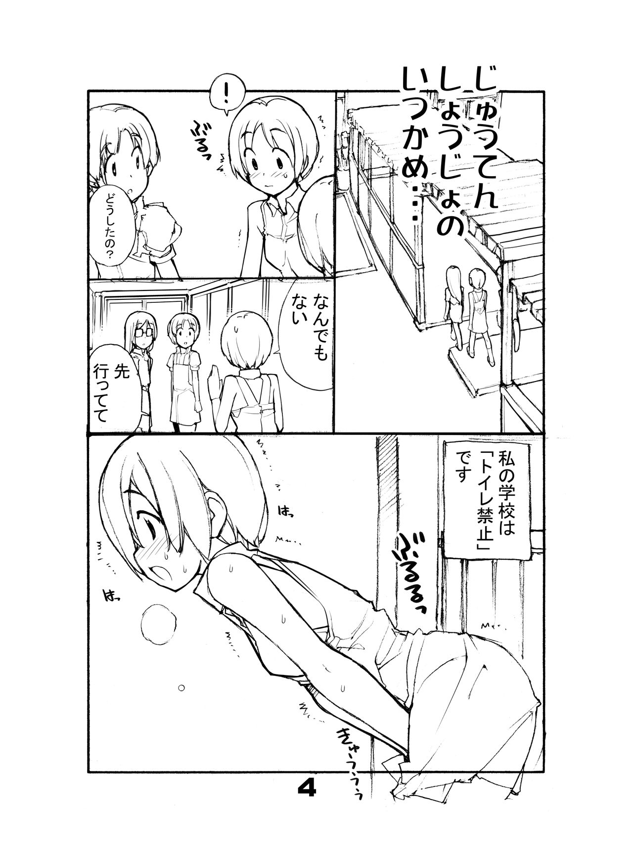 Juuten Shoujo Hitoketa 5~7-kame page 4 full