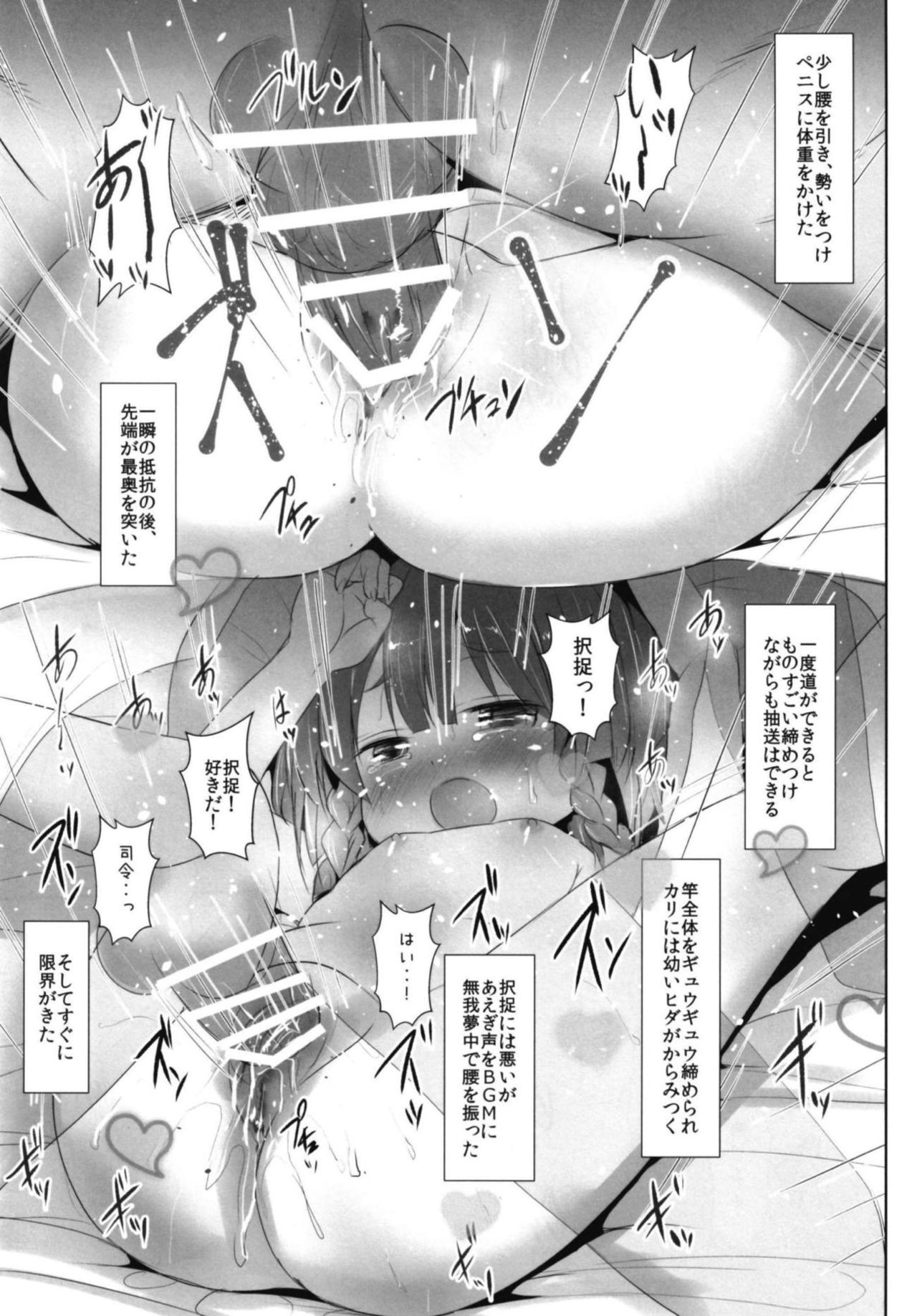 Etorofu-chan to xxx page 12 full