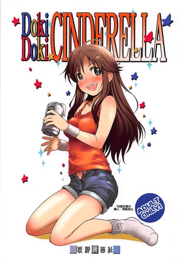 (Utahime Teien 16) [Youseimangasya (Sakaki Imasato)] DokiDoki CINDERELLA (THE IDOLM@STER CINDERELLA GIRLS) cover