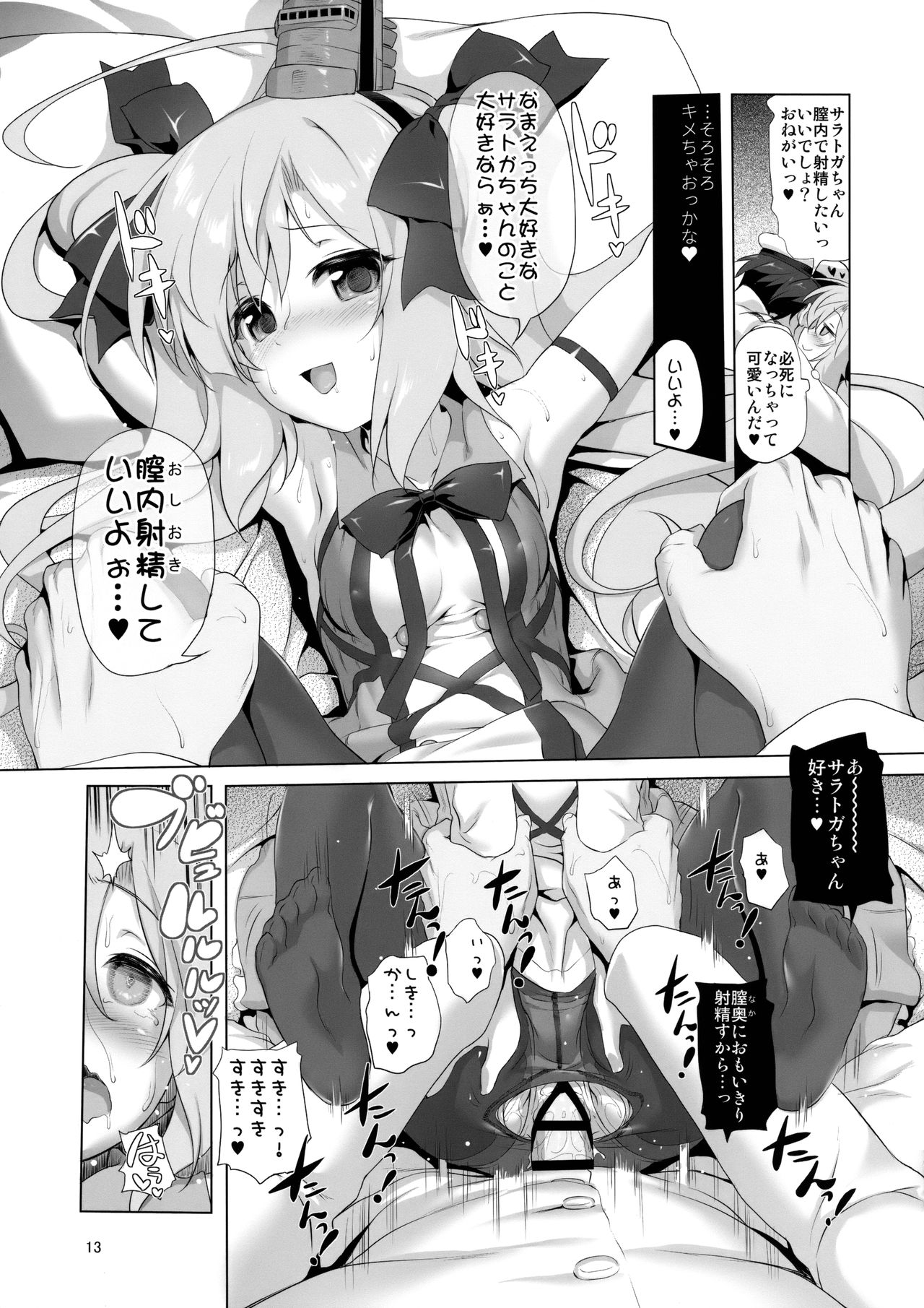 Saratoga-chan no Itazura Daisenryaku!? page 12 full