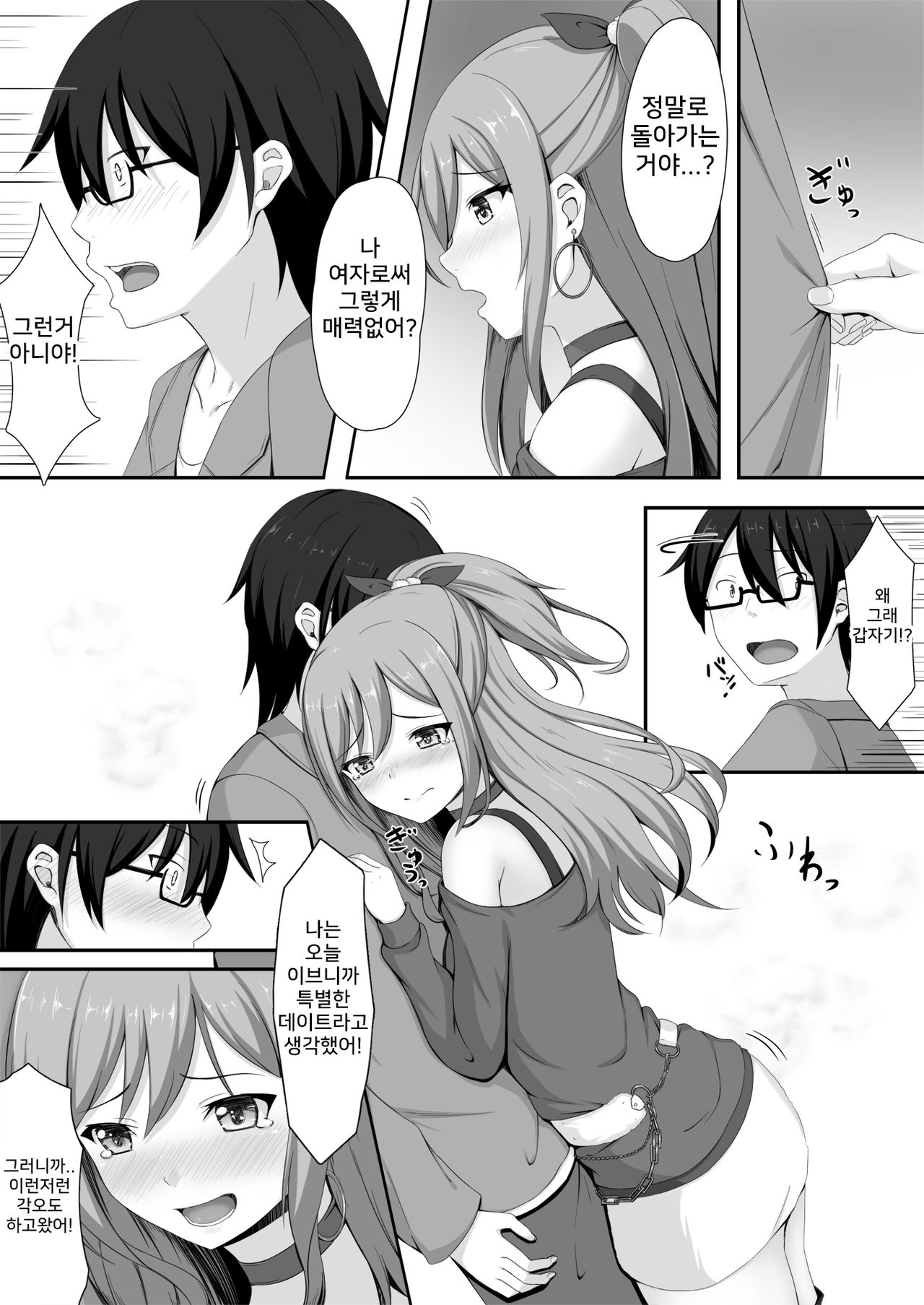Route Episode In Lisa Nee | 루트 에피소드 In 리사 누나 page 7 full