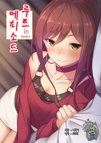 [Momochoco (Momo no Kanzume)] Route Episode In Lisa Nee | 루트 에피소드 In 리사 누나 (Bang Dream!) [Korean] [팀 페로페로] cover